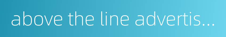 above the line advertising的同义词