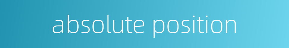 absolute position的同义词