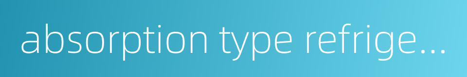 absorption type refrigerator的同义词