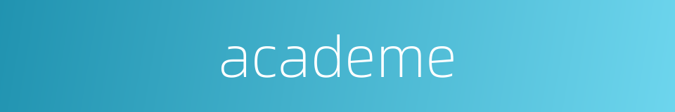 academe的同义词