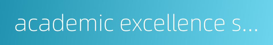 academic excellence scholarship的同义词