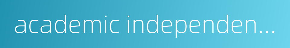 academic independence的同义词