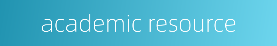 academic resource的同义词