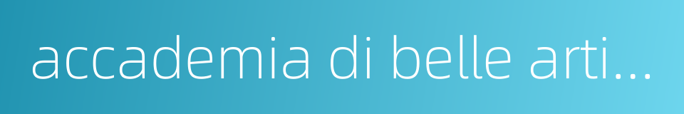 accademia di belle arti di venezia的同义词