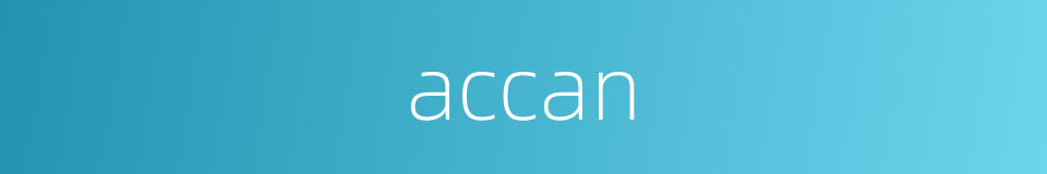 accan的同义词