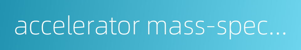 accelerator mass-spectrometry的同义词