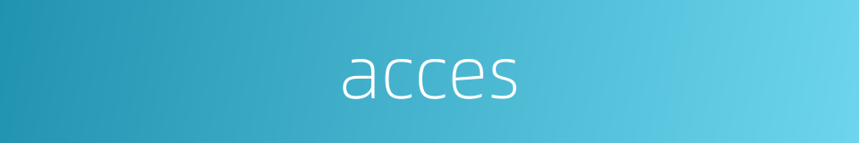 acces的同义词