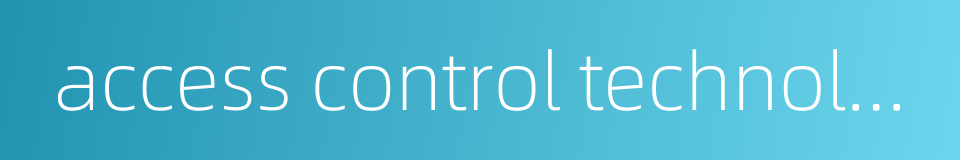 access control technology的同义词