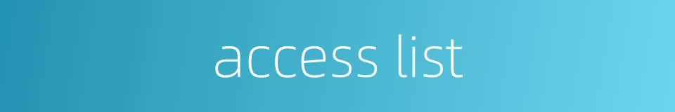 access list的同义词