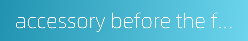 accessory before the fact的同义词