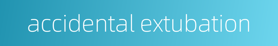 accidental extubation的同义词