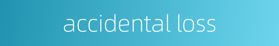 accidental loss的同义词