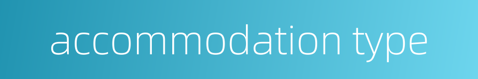 accommodation type的同义词