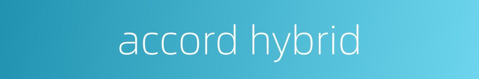 accord hybrid的同义词