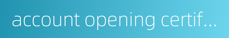 account opening certificate的同义词