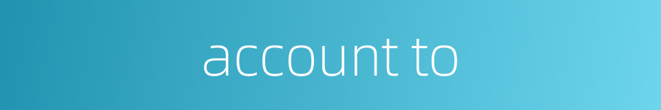 account to的同义词
