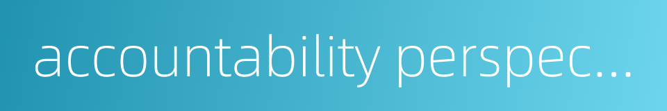 accountability perspective的同义词