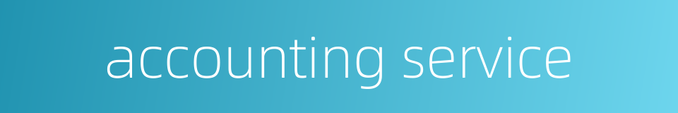 accounting service的同义词