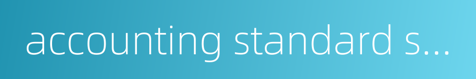 accounting standard setting的同义词