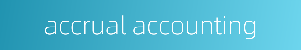 accrual accounting的同义词