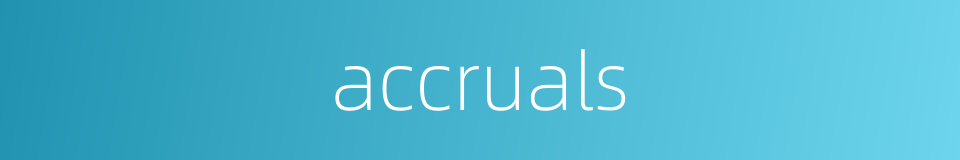 accruals的同义词