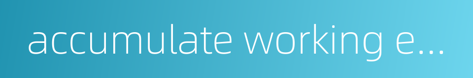 accumulate working experience的同义词
