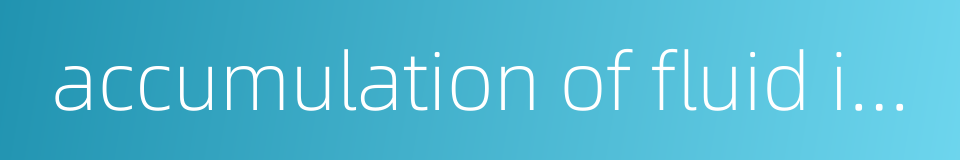 accumulation of fluid in the pelvis的同义词