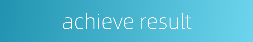 achieve result的同义词