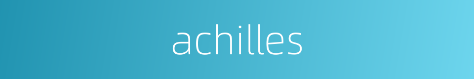 achilles的同义词