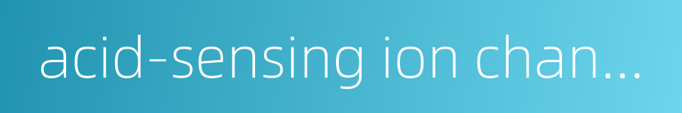 acid-sensing ion channel的同义词