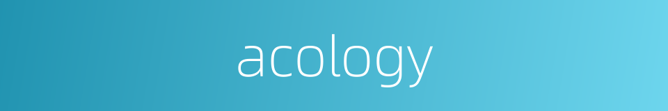 acology的同义词