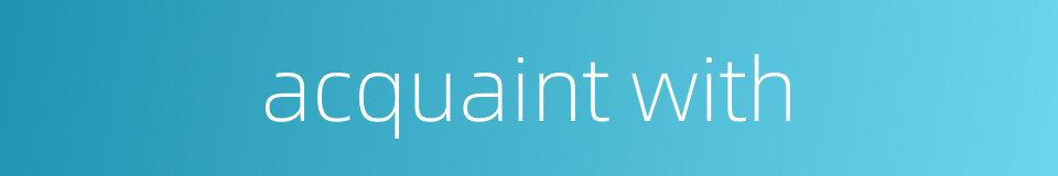 acquaint with的同义词