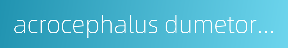 acrocephalus dumetorum的同义词