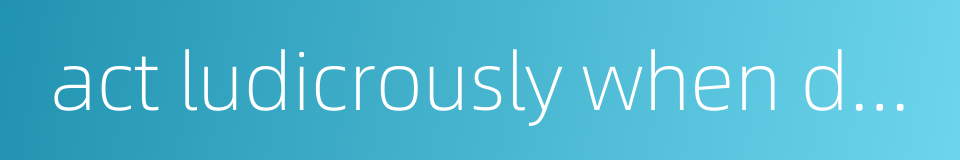 act ludicrously when drunk的同义词