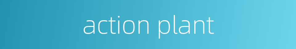 action plant的同义词