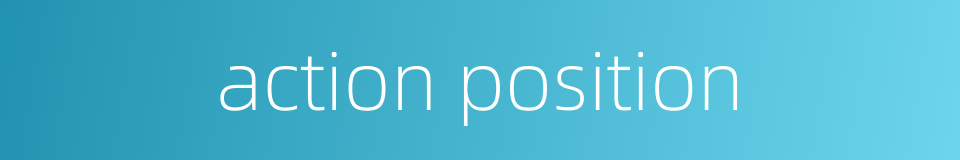 action position的同义词