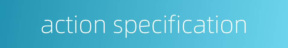 action specification的同义词