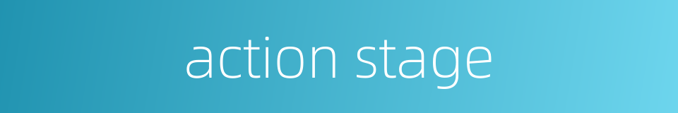action stage的同义词
