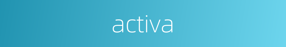 activa的同义词