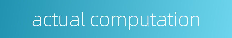 actual computation的同义词