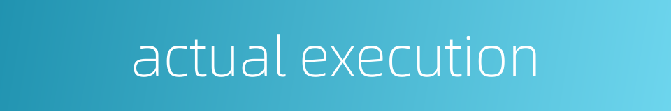 actual execution的同义词