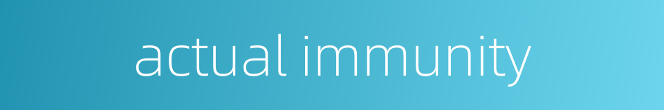 actual immunity的同义词
