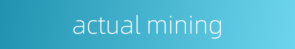 actual mining的同义词