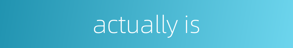 actually is的同义词