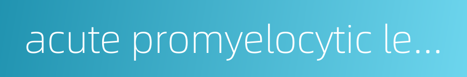 acute promyelocytic leukemia的同义词