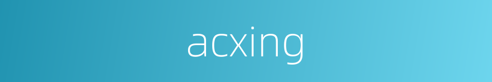 acxing的同义词