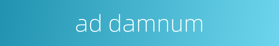 ad damnum的同义词
