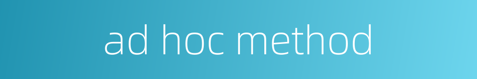 ad hoc method的同义词