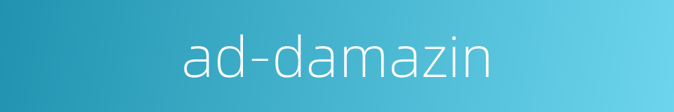 ad-damazin的同义词