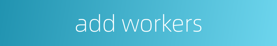 add workers的同义词